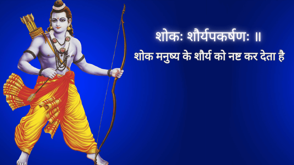 RAMAYAN SHLOK IN SANSKRIT WITH HINDI MEANING